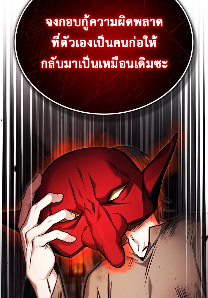 ชีวิตหลังเกษียณของผู้ย้อนเวลา - หน้า 131