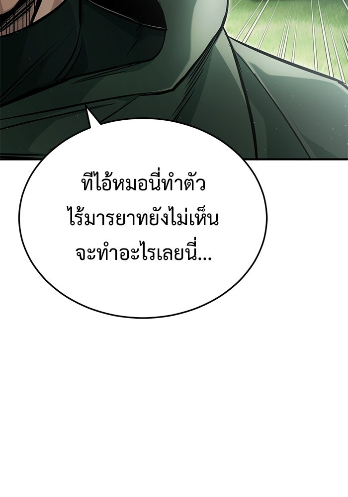 ชีวิตหลังเกษียณของผู้ย้อนเวลา - หน้า 18