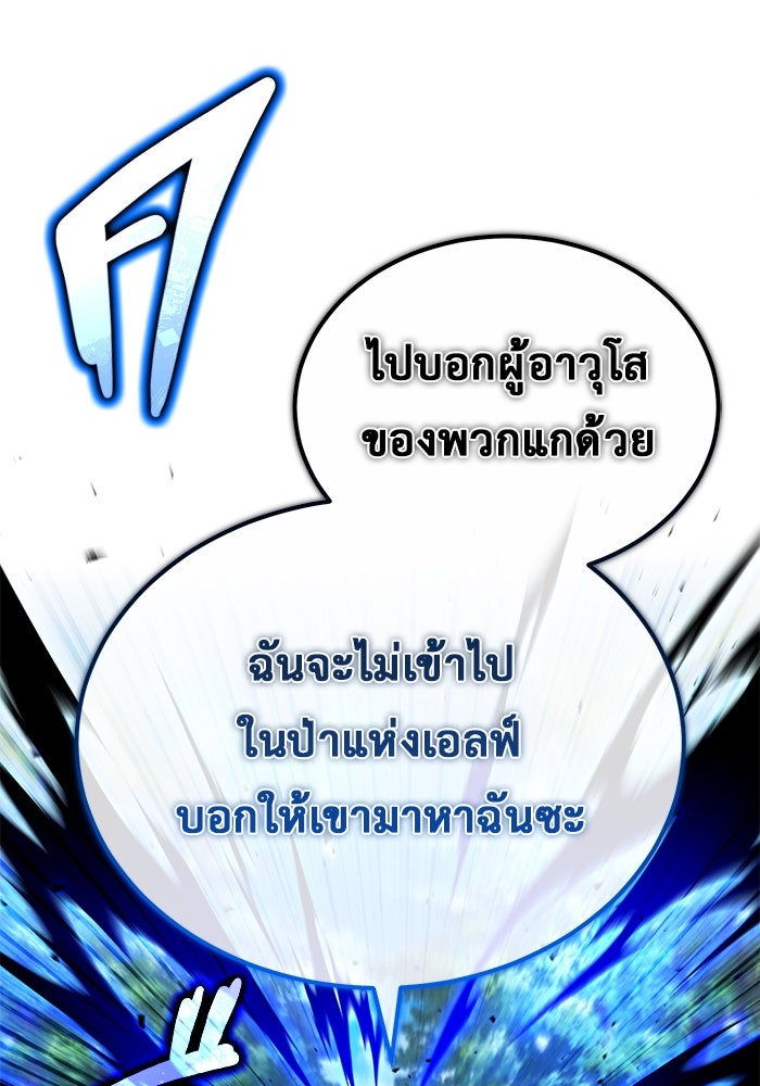 ชีวิตหลังเกษียณของผู้ย้อนเวลา - หน้า 19