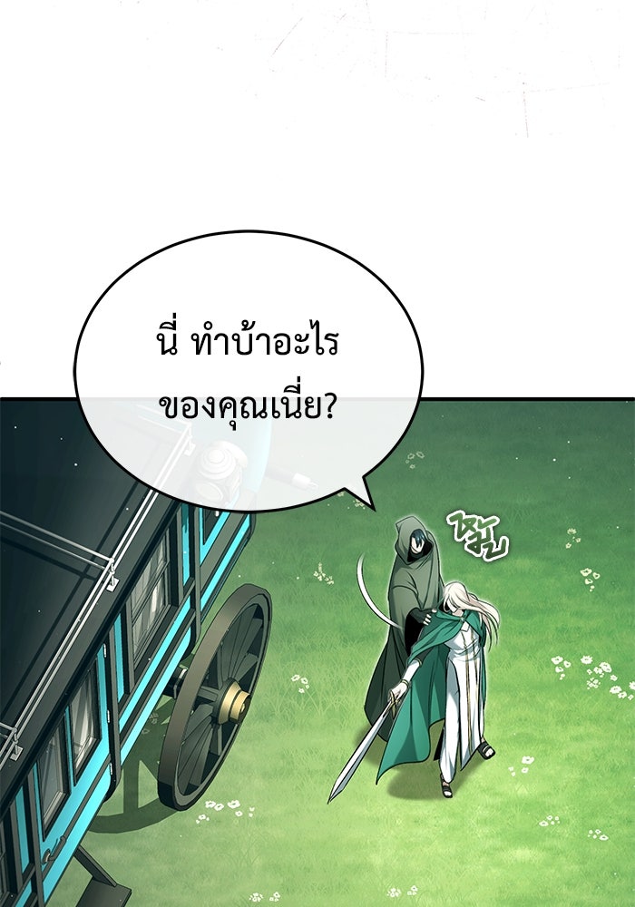 ชีวิตหลังเกษียณของผู้ย้อนเวลา - หน้า 2