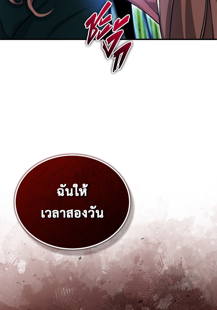 ชีวิตหลังเกษียณของผู้ย้อนเวลา - หน้า 21