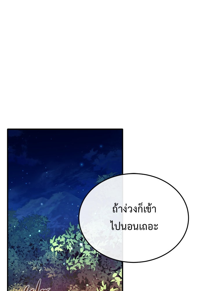 ชีวิตหลังเกษียณของผู้ย้อนเวลา - หน้า 25