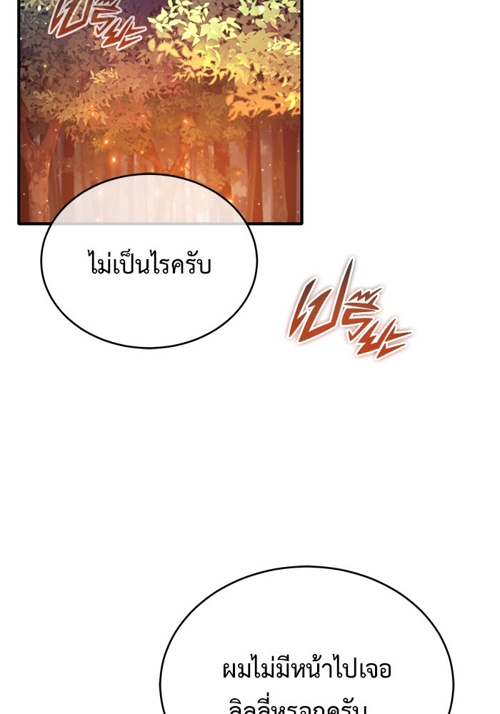 ชีวิตหลังเกษียณของผู้ย้อนเวลา - หน้า 26