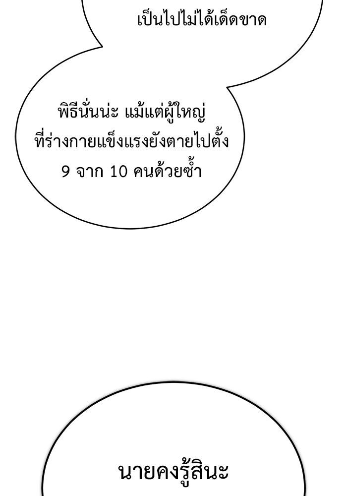 ชีวิตหลังเกษียณของผู้ย้อนเวลา - หน้า 28