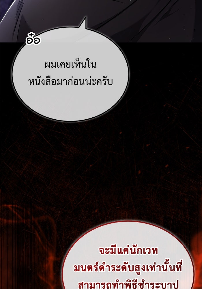 ชีวิตหลังเกษียณของผู้ย้อนเวลา - หน้า 30