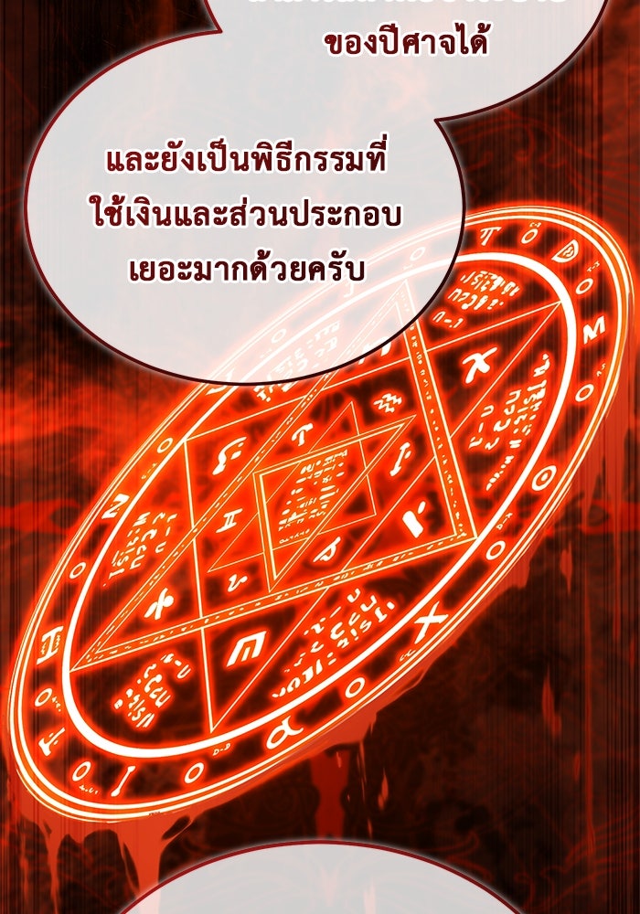 ชีวิตหลังเกษียณของผู้ย้อนเวลา - หน้า 31