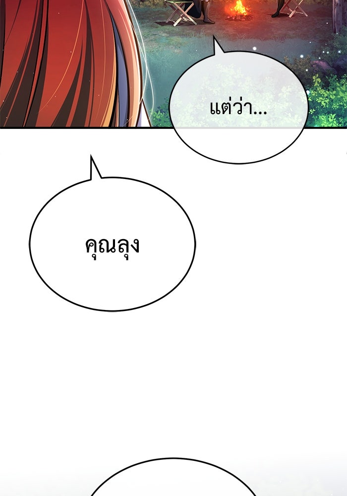 ชีวิตหลังเกษียณของผู้ย้อนเวลา - หน้า 35