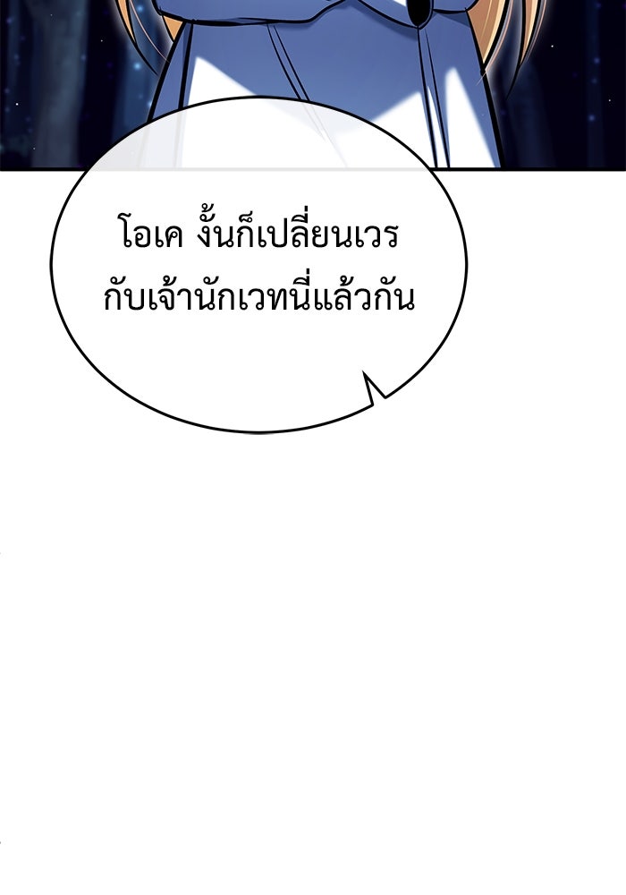 ชีวิตหลังเกษียณของผู้ย้อนเวลา - หน้า 37