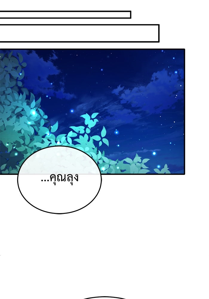 ชีวิตหลังเกษียณของผู้ย้อนเวลา - หน้า 38