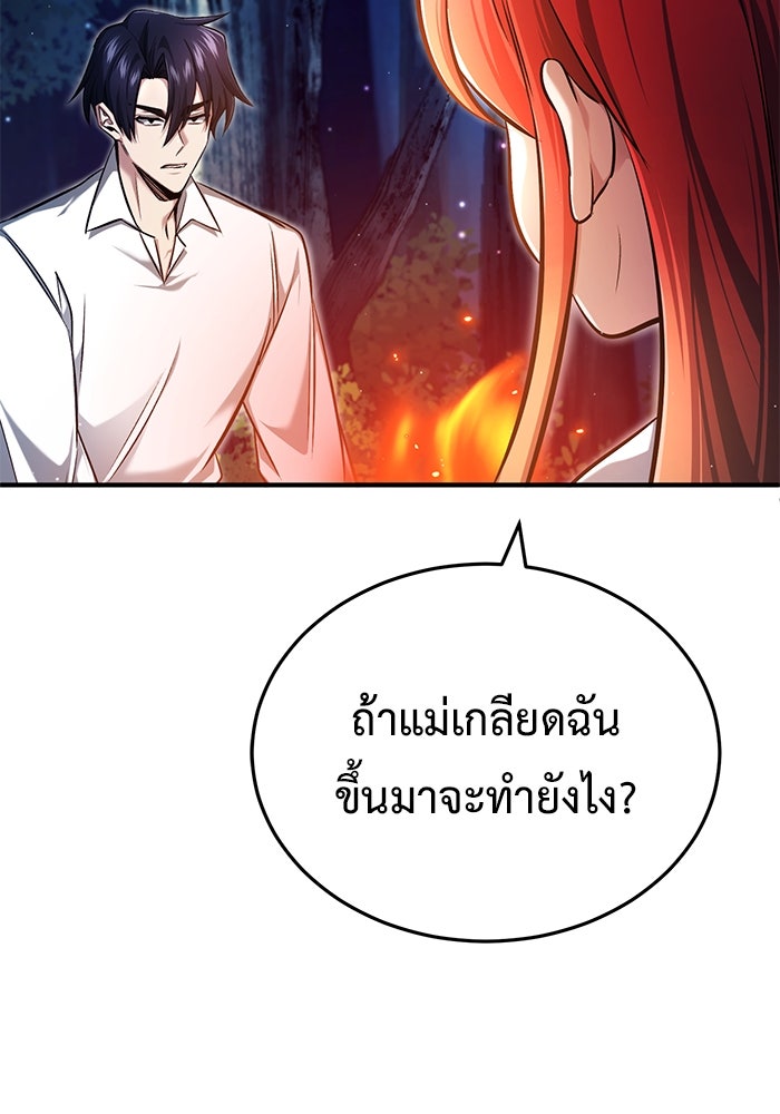 ชีวิตหลังเกษียณของผู้ย้อนเวลา - หน้า 41