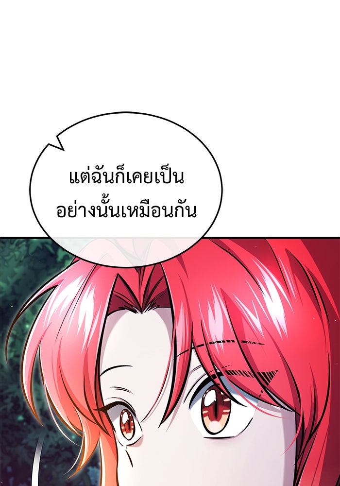 ชีวิตหลังเกษียณของผู้ย้อนเวลา - หน้า 44