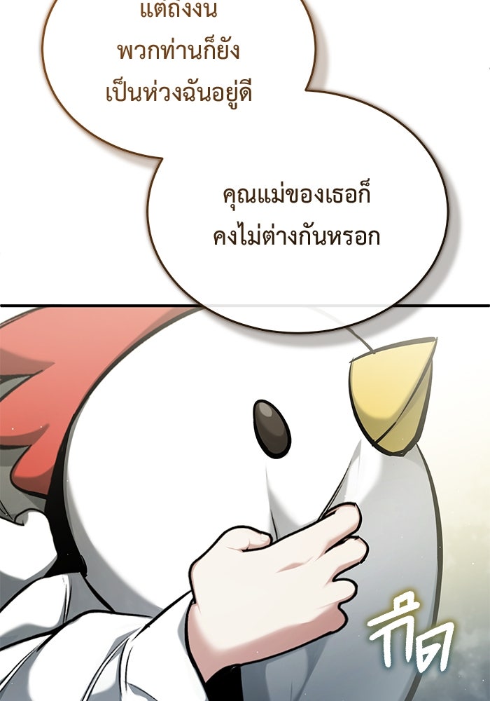 ชีวิตหลังเกษียณของผู้ย้อนเวลา - หน้า 48