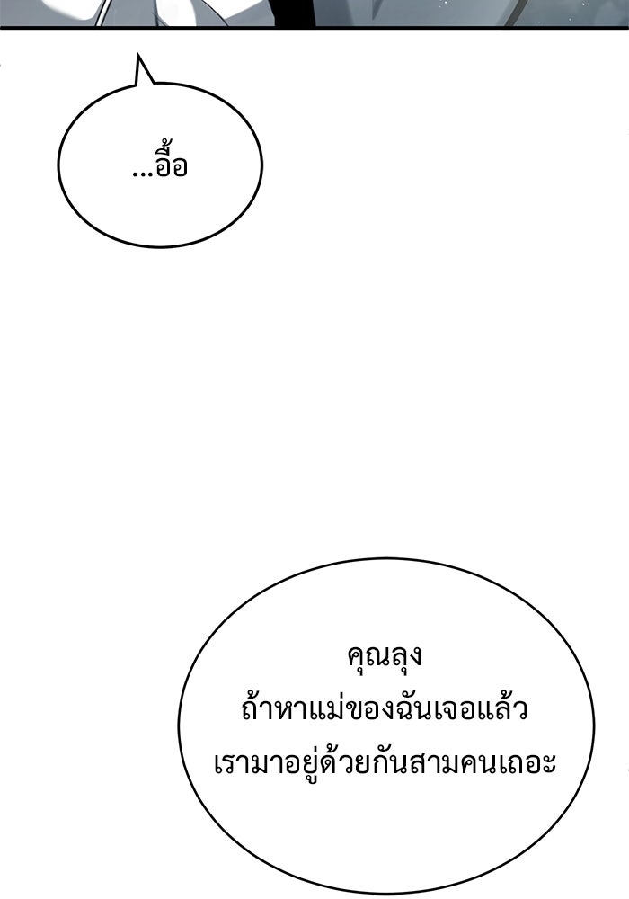 ชีวิตหลังเกษียณของผู้ย้อนเวลา - หน้า 49