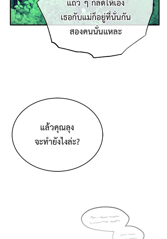 ชีวิตหลังเกษียณของผู้ย้อนเวลา - หน้า 51