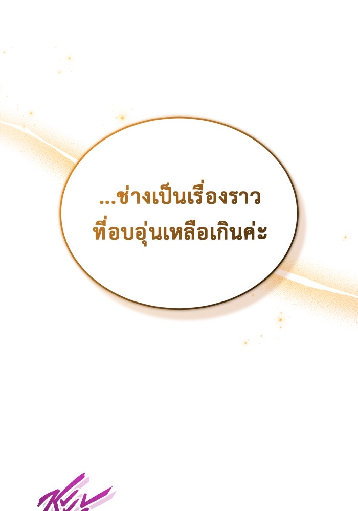 ชีวิตหลังเกษียณของผู้ย้อนเวลา - หน้า 55