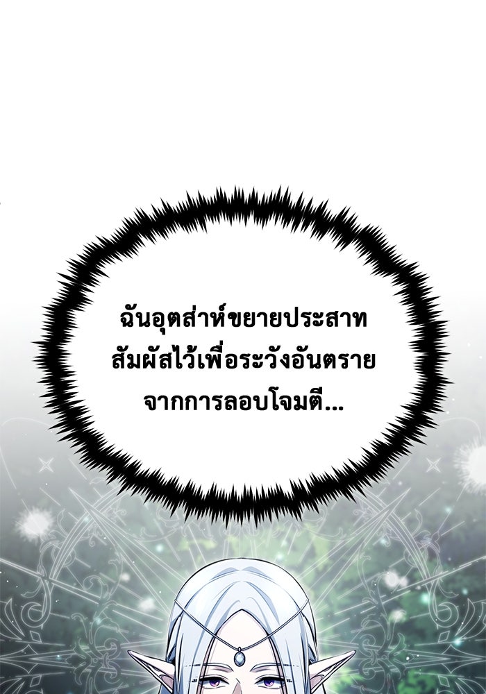 ชีวิตหลังเกษียณของผู้ย้อนเวลา - หน้า 57