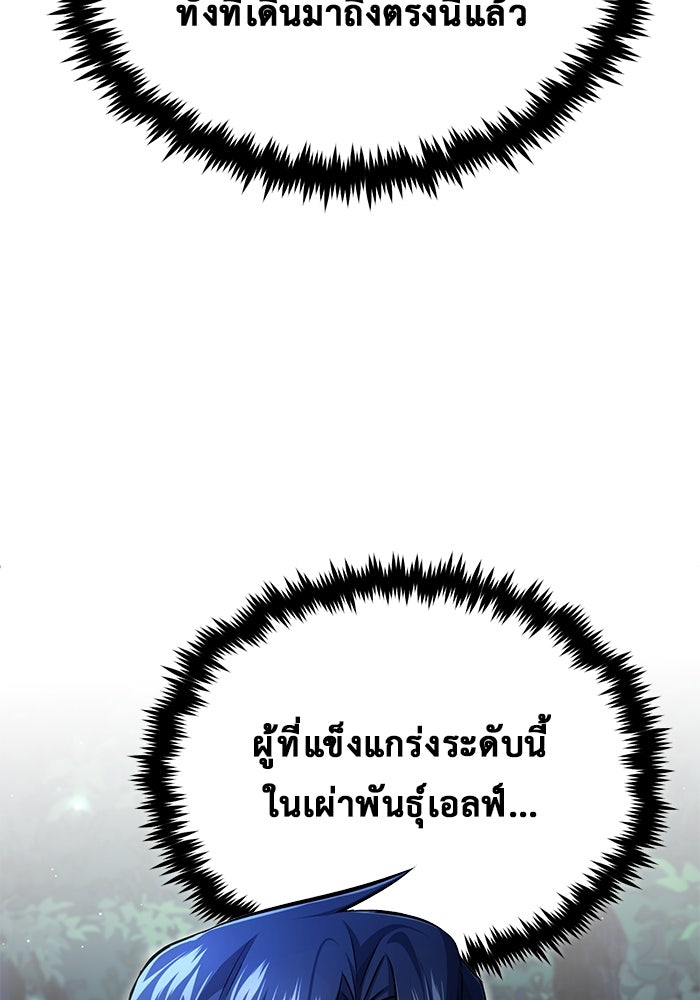 ชีวิตหลังเกษียณของผู้ย้อนเวลา - หน้า 59