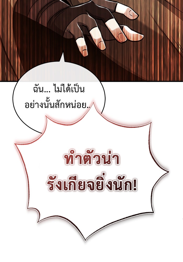 ชีวิตหลังเกษียณของผู้ย้อนเวลา - หน้า 6