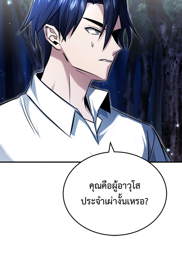 ชีวิตหลังเกษียณของผู้ย้อนเวลา - หน้า 60
