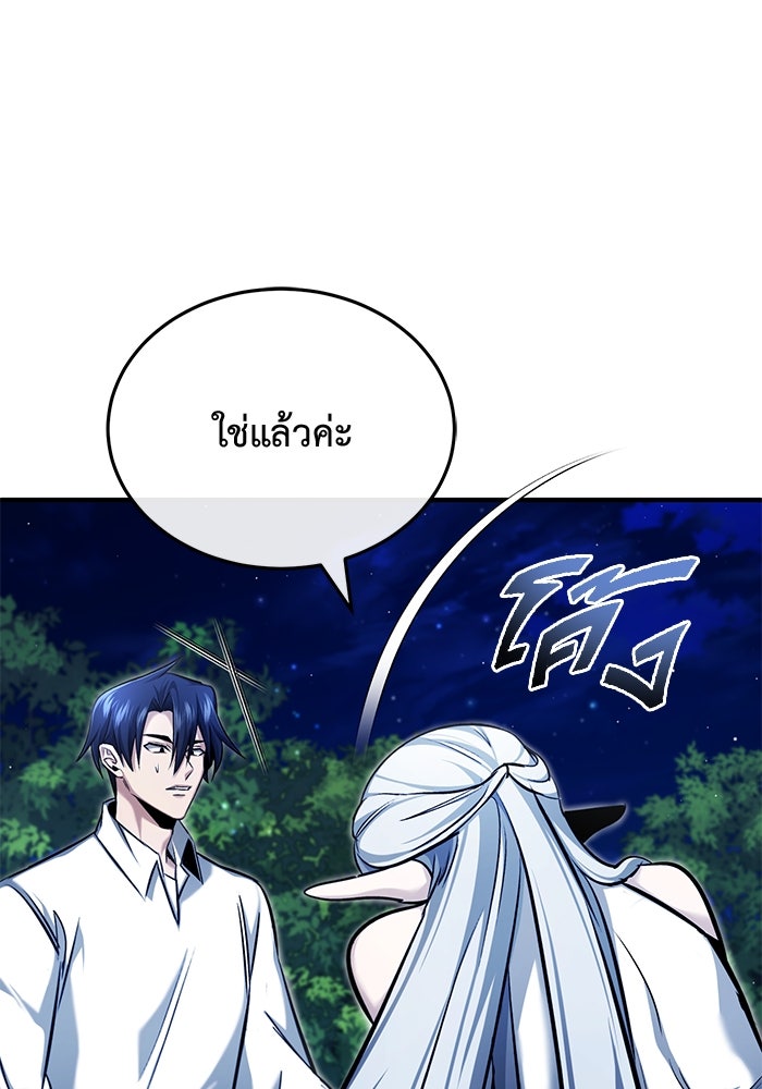 ชีวิตหลังเกษียณของผู้ย้อนเวลา - หน้า 61