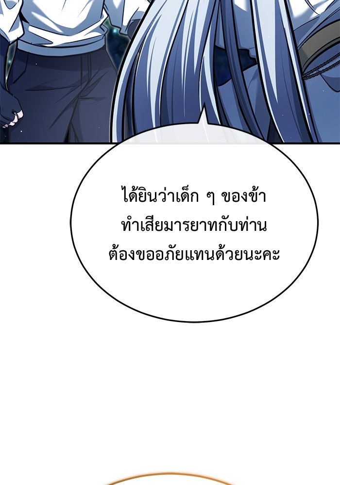 ชีวิตหลังเกษียณของผู้ย้อนเวลา - หน้า 62