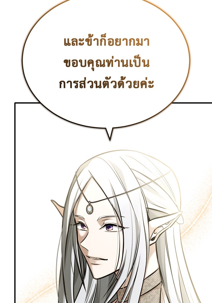 ชีวิตหลังเกษียณของผู้ย้อนเวลา - หน้า 63