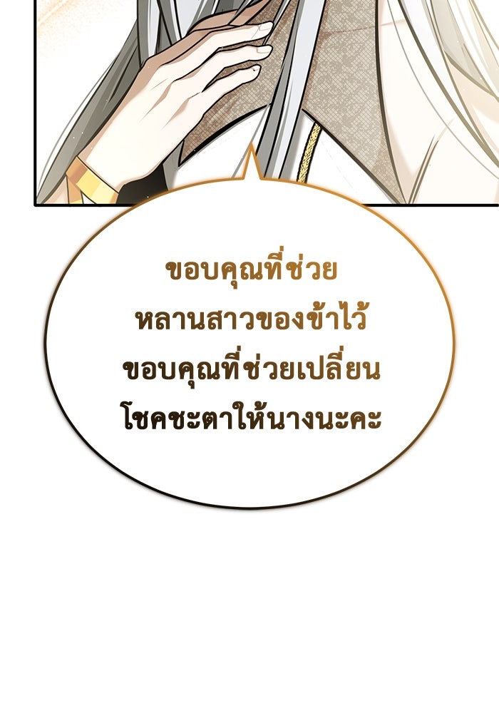 ชีวิตหลังเกษียณของผู้ย้อนเวลา - หน้า 64