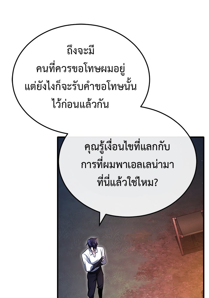 ชีวิตหลังเกษียณของผู้ย้อนเวลา - หน้า 65