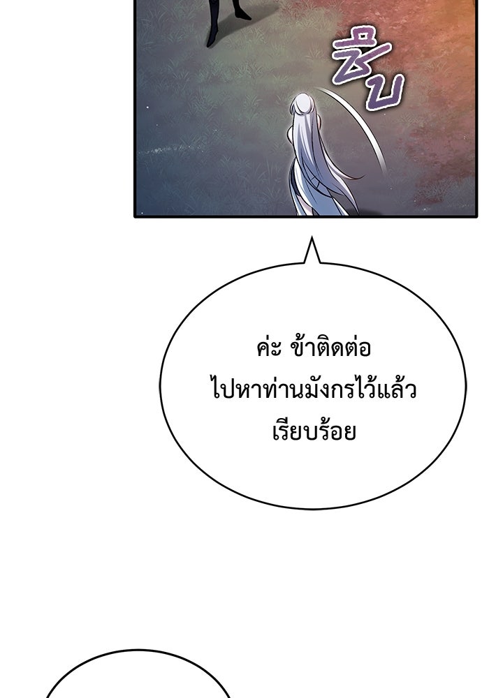 ชีวิตหลังเกษียณของผู้ย้อนเวลา - หน้า 66