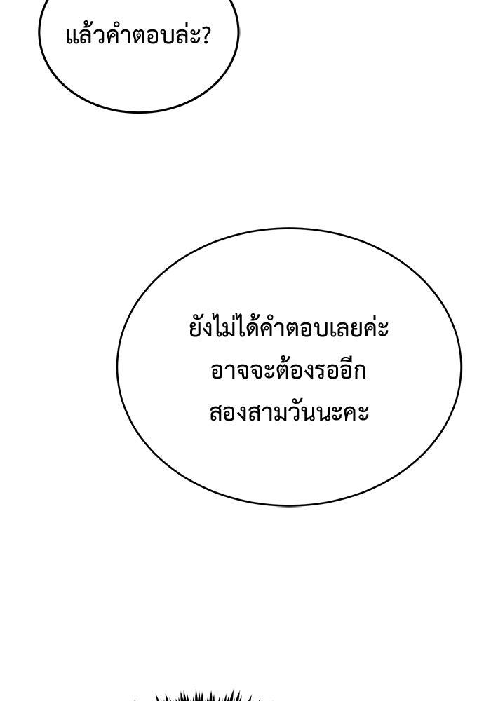 ชีวิตหลังเกษียณของผู้ย้อนเวลา - หน้า 67