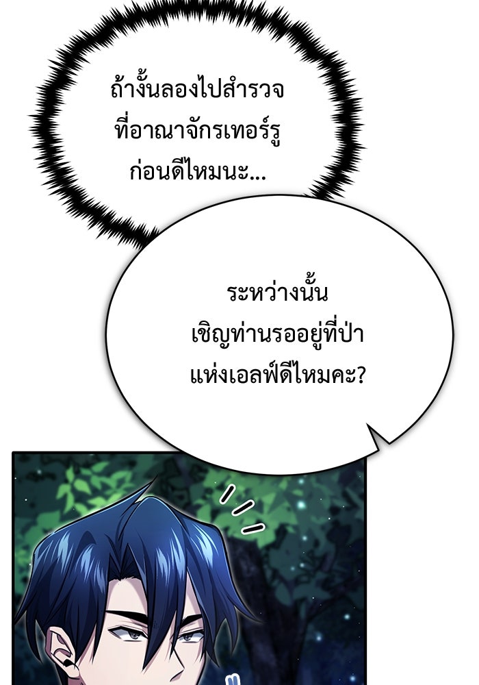 ชีวิตหลังเกษียณของผู้ย้อนเวลา - หน้า 68