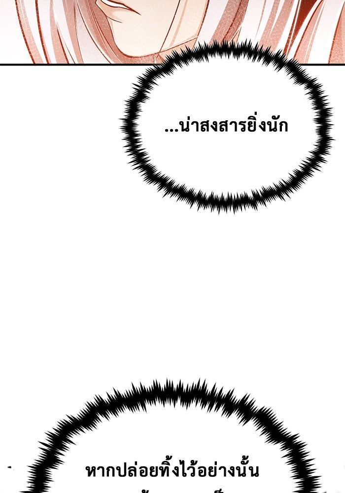 ชีวิตหลังเกษียณของผู้ย้อนเวลา - หน้า 72