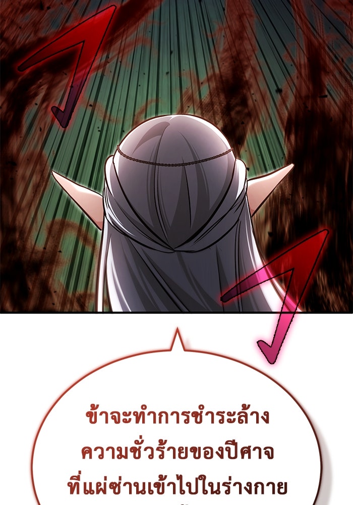 ชีวิตหลังเกษียณของผู้ย้อนเวลา - หน้า 74