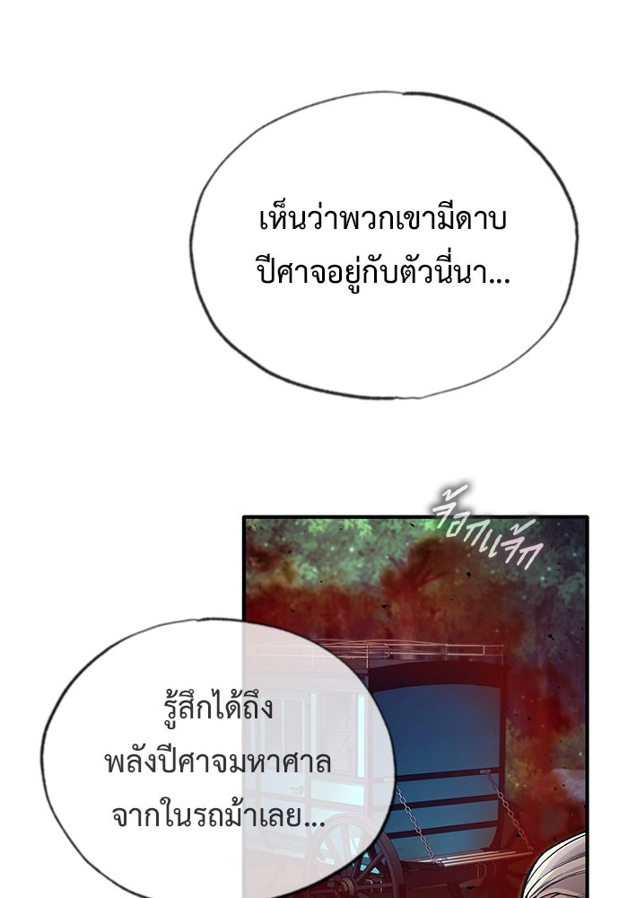 ชีวิตหลังเกษียณของผู้ย้อนเวลา - หน้า 77