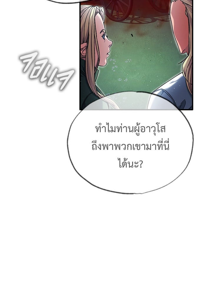 ชีวิตหลังเกษียณของผู้ย้อนเวลา - หน้า 78