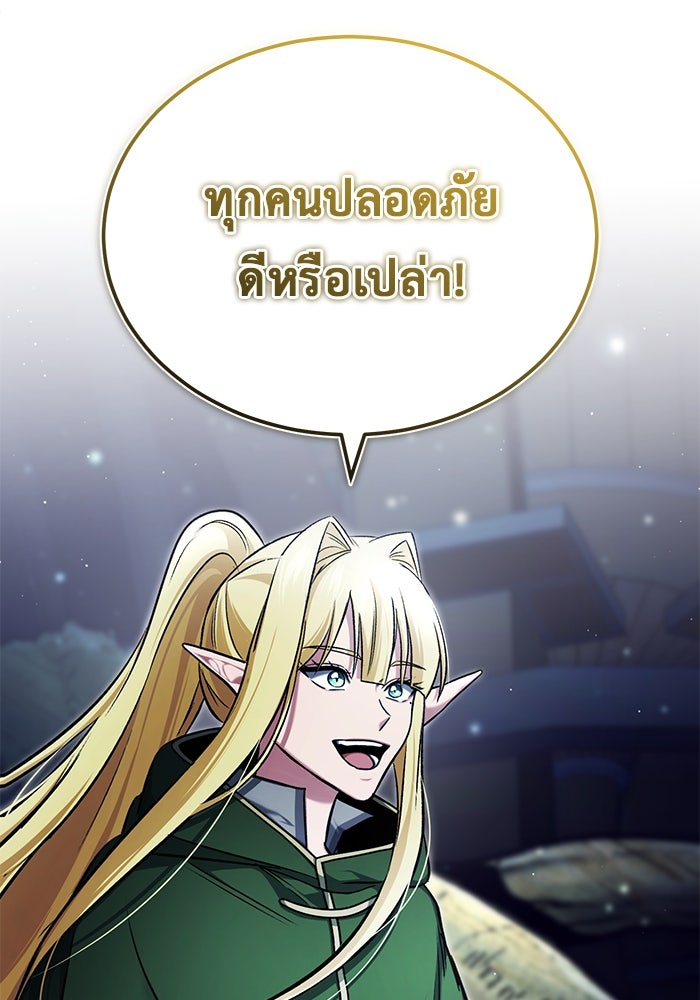 ชีวิตหลังเกษียณของผู้ย้อนเวลา - หน้า 79