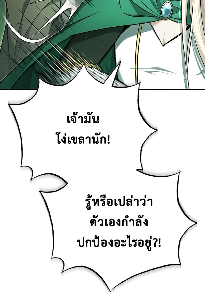 ชีวิตหลังเกษียณของผู้ย้อนเวลา - หน้า 8