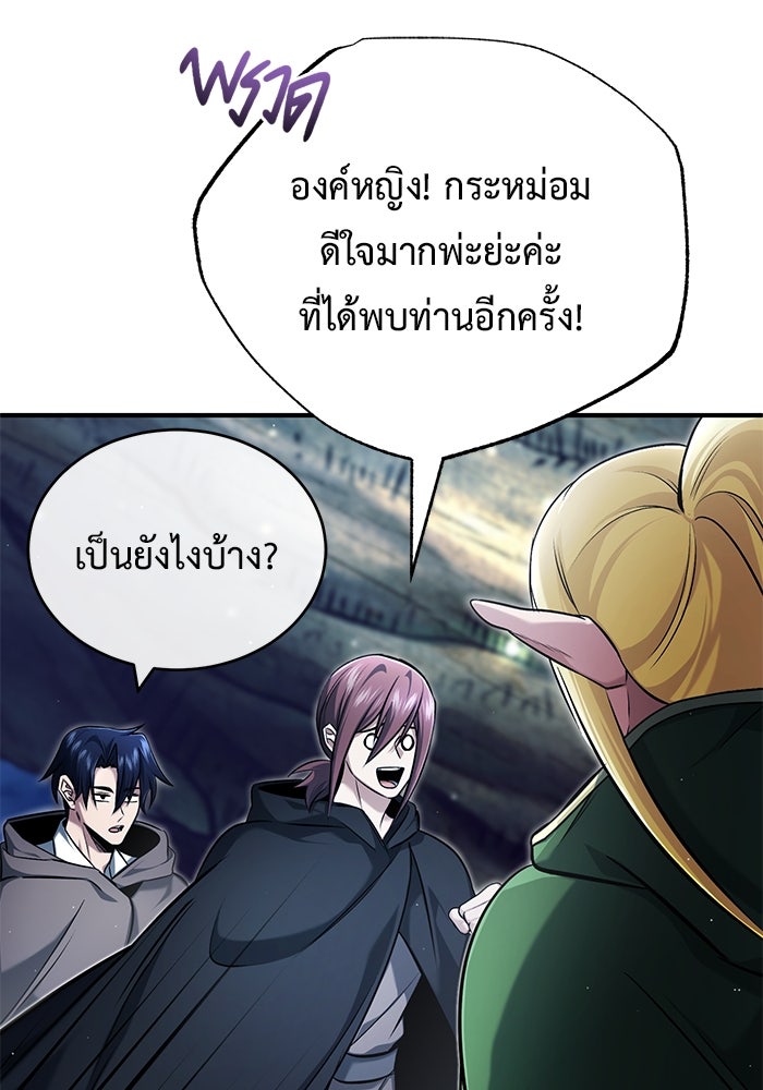 ชีวิตหลังเกษียณของผู้ย้อนเวลา - หน้า 81
