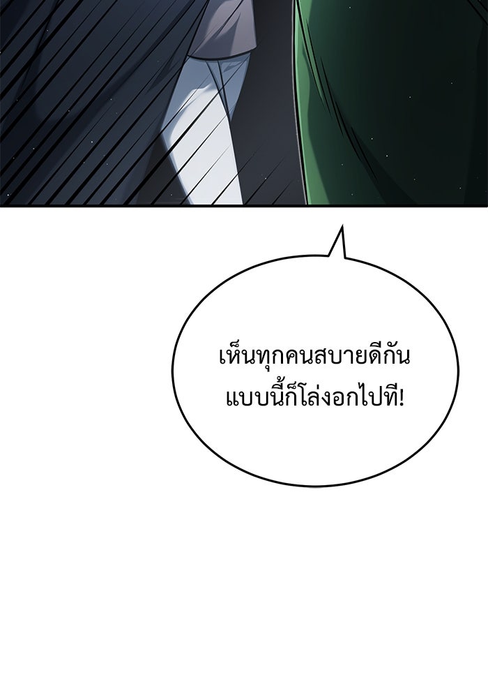 ชีวิตหลังเกษียณของผู้ย้อนเวลา - หน้า 82