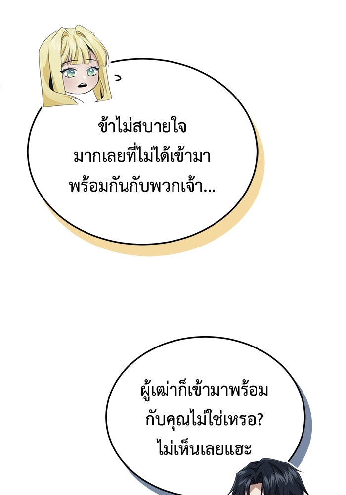 ชีวิตหลังเกษียณของผู้ย้อนเวลา - หน้า 83