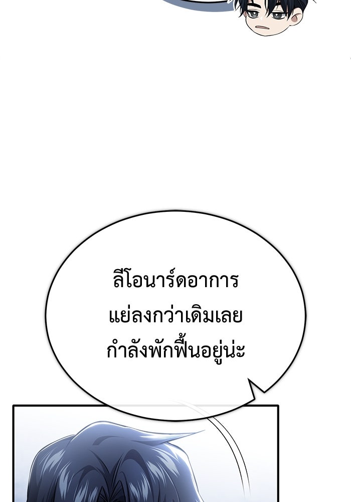 ชีวิตหลังเกษียณของผู้ย้อนเวลา - หน้า 84