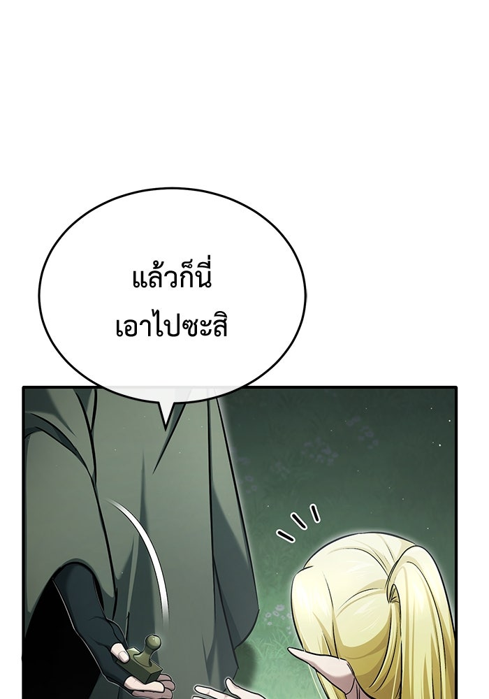 ชีวิตหลังเกษียณของผู้ย้อนเวลา - หน้า 86