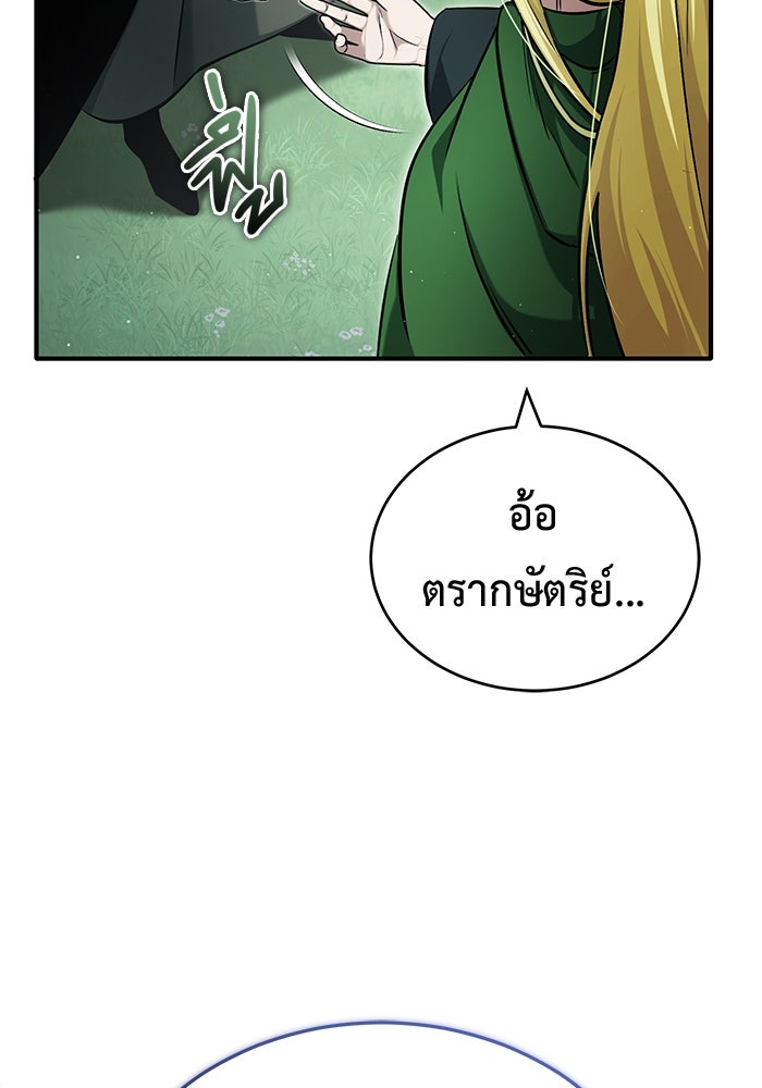 ชีวิตหลังเกษียณของผู้ย้อนเวลา - หน้า 87