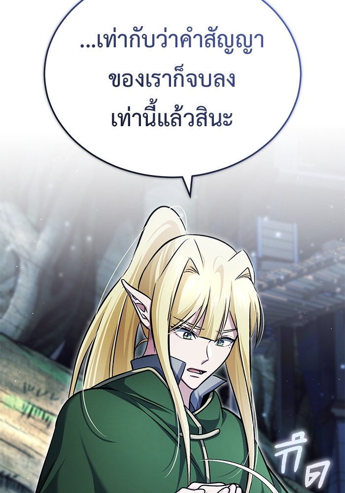ชีวิตหลังเกษียณของผู้ย้อนเวลา - หน้า 88