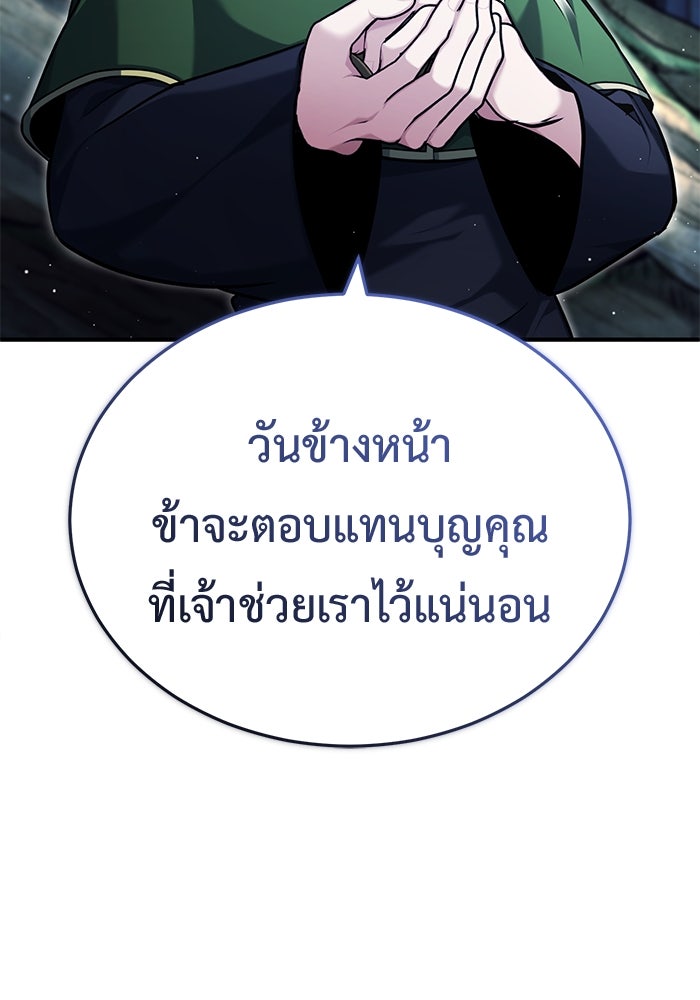 ชีวิตหลังเกษียณของผู้ย้อนเวลา - หน้า 89