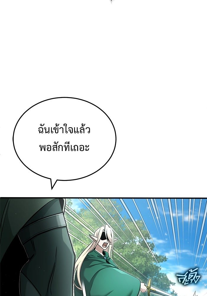 ชีวิตหลังเกษียณของผู้ย้อนเวลา - หน้า 9