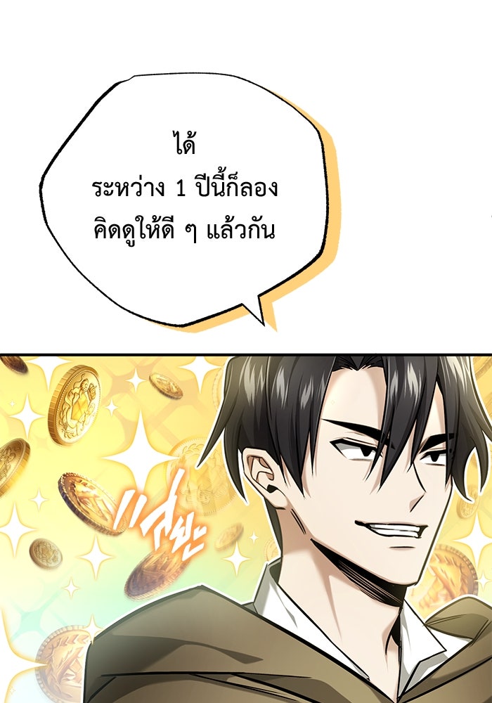 ชีวิตหลังเกษียณของผู้ย้อนเวลา - หน้า 90