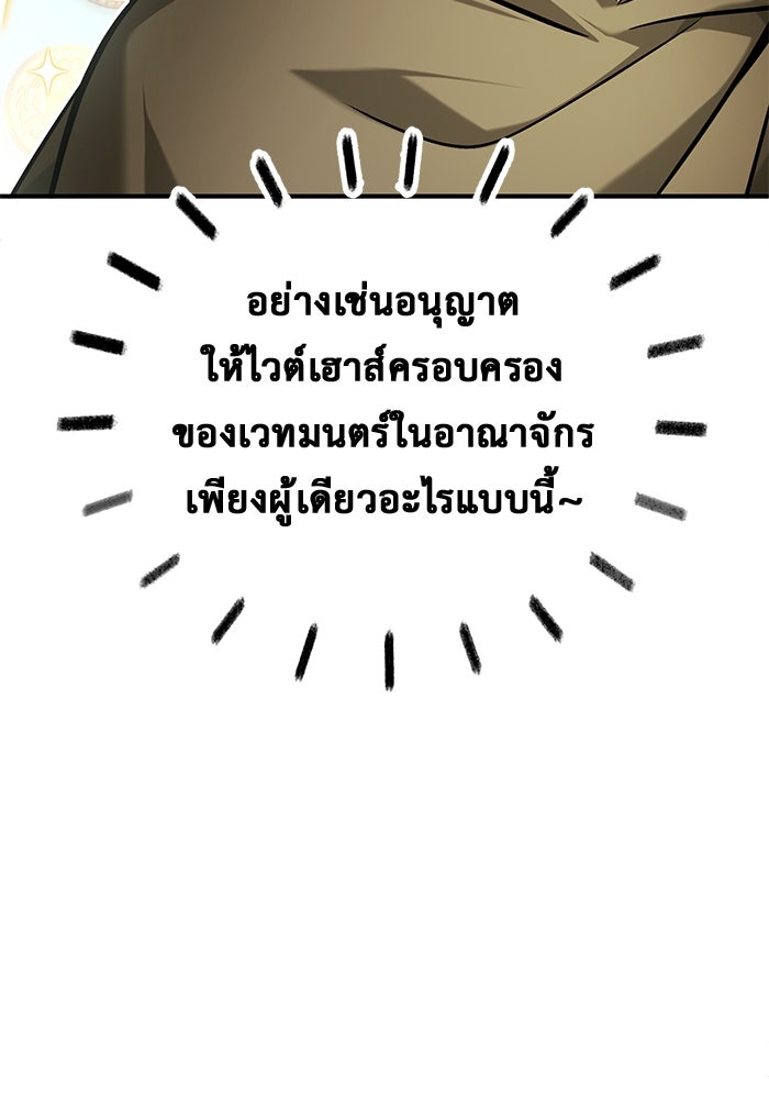 ชีวิตหลังเกษียณของผู้ย้อนเวลา - หน้า 91