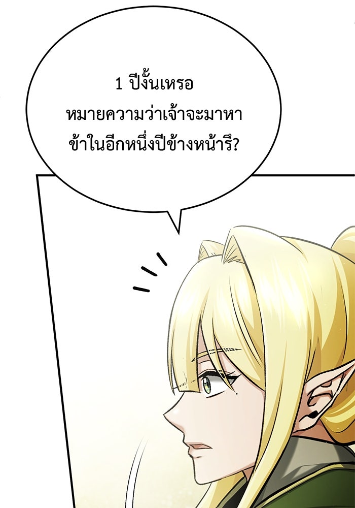 ชีวิตหลังเกษียณของผู้ย้อนเวลา - หน้า 92