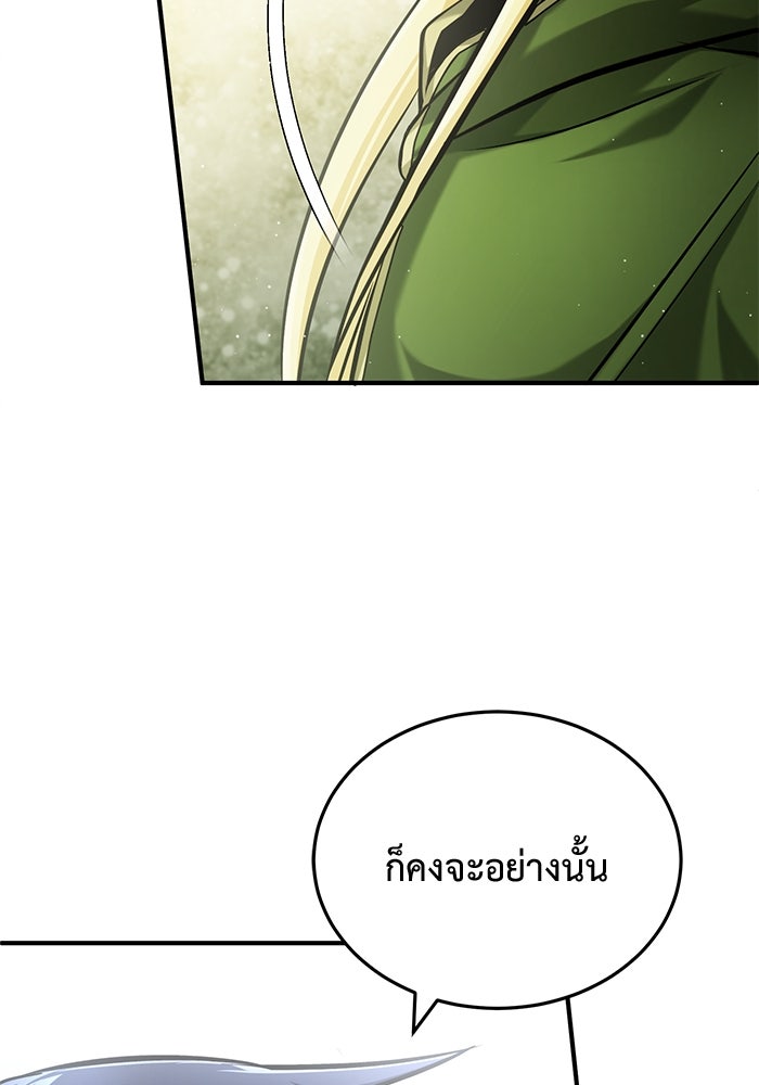 ชีวิตหลังเกษียณของผู้ย้อนเวลา - หน้า 93